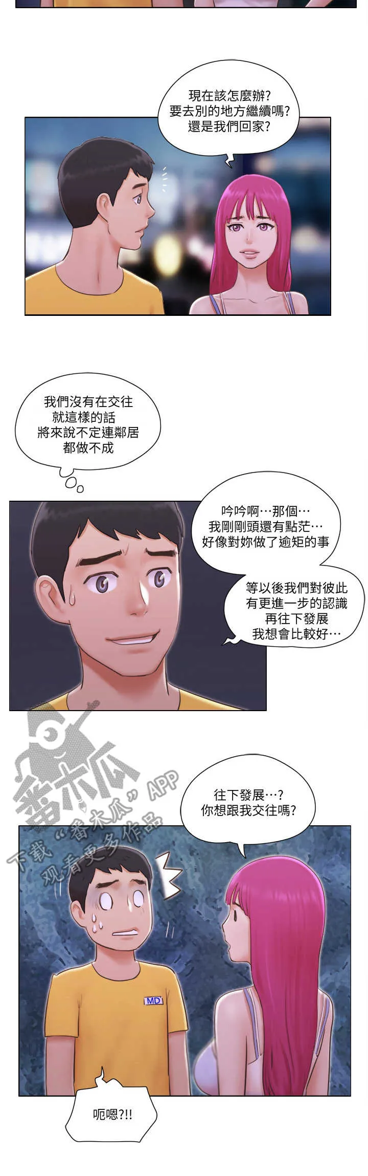 寄宿奇遇记漫画漫画,第7章：警报7图