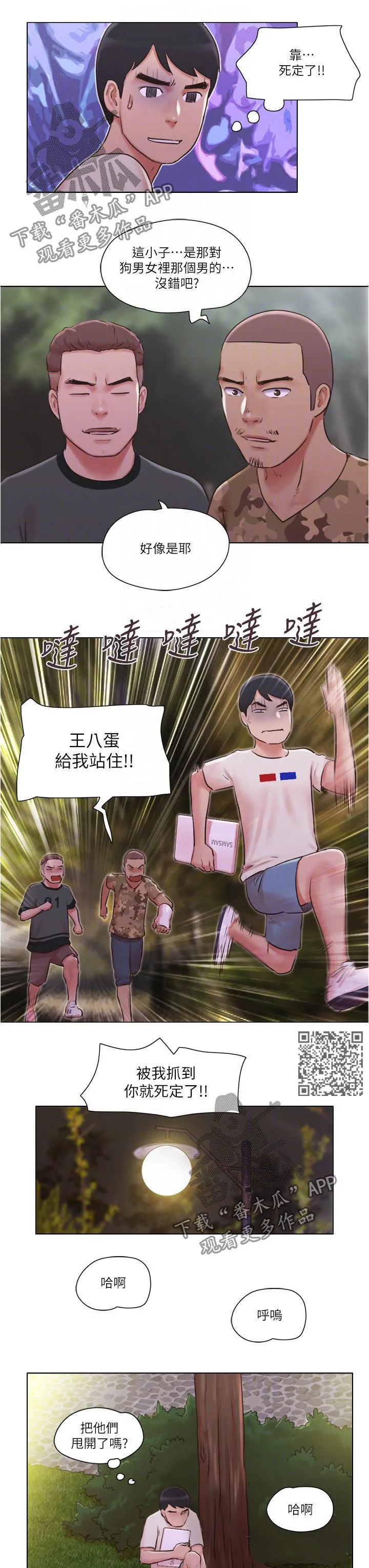 数学奇遇记漫画在线看漫画,第61章：又遇流氓5图