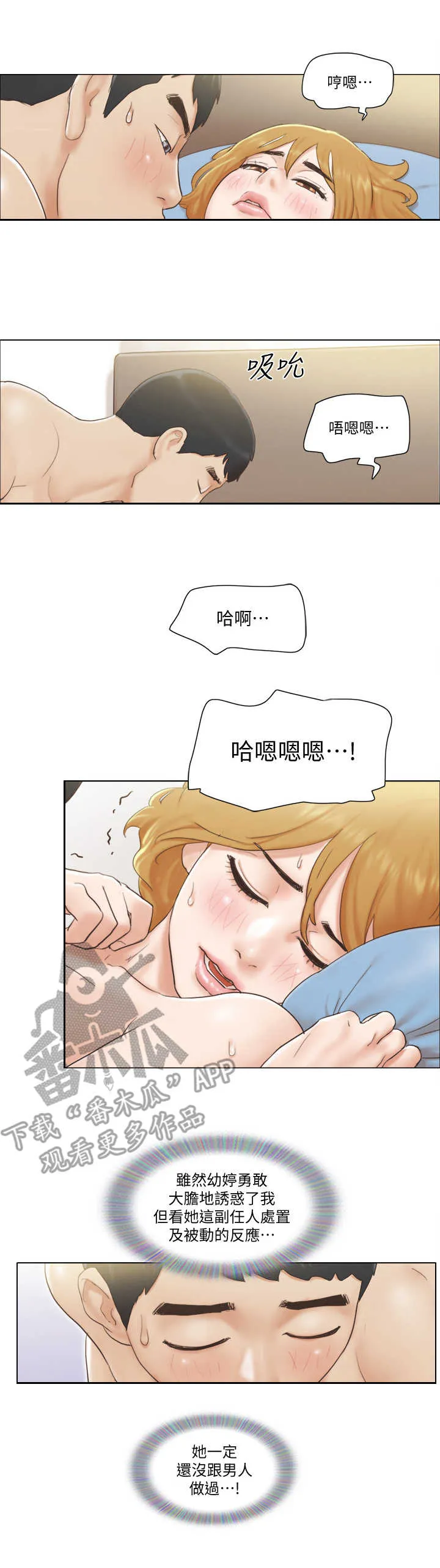公寓奇遇记漫画漫画,第13章：迫不及待6图
