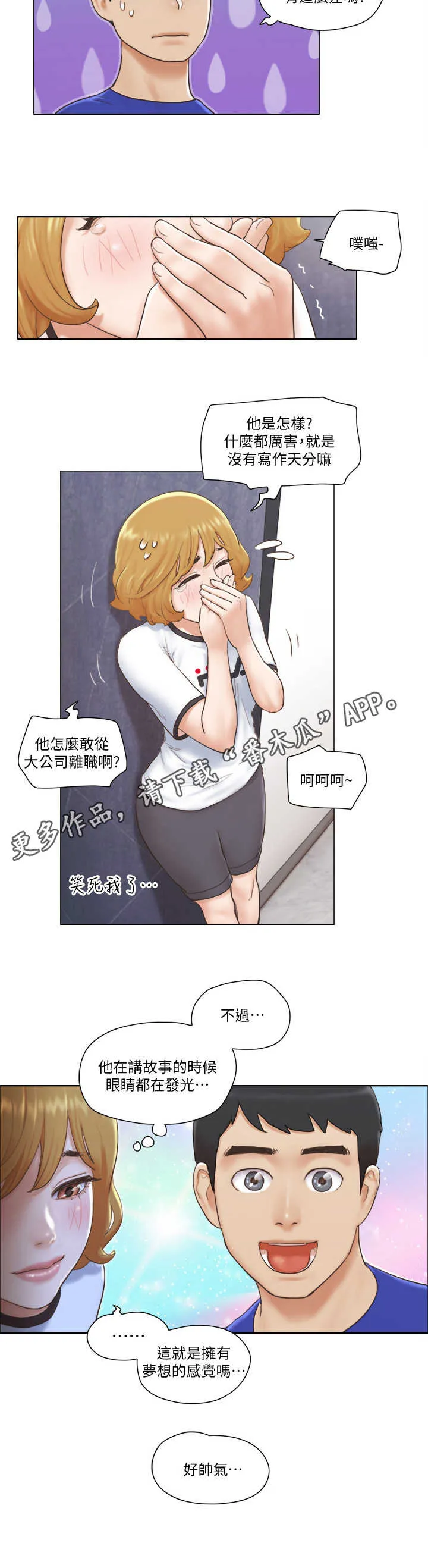 公寓奇遇记漫画漫画,第12章：教导4图