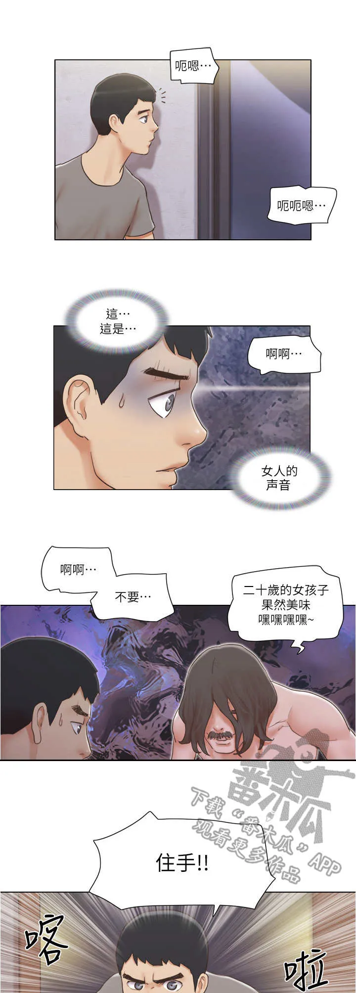 公寓奇遇记漫画漫画,第27章：失策了3图