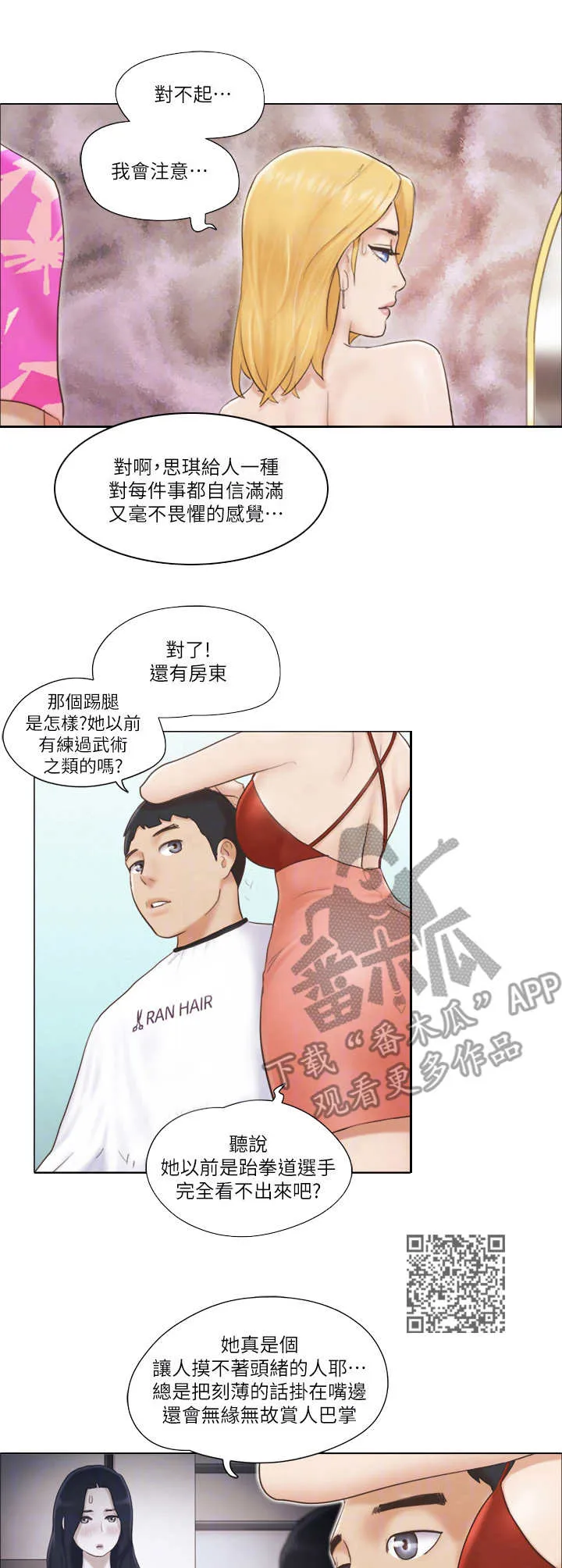 公寓奇遇记漫画漫画,第31章：服务6图