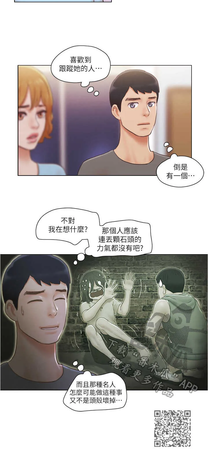 公寓奇遇记漫画漫画,第18章：袭击10图