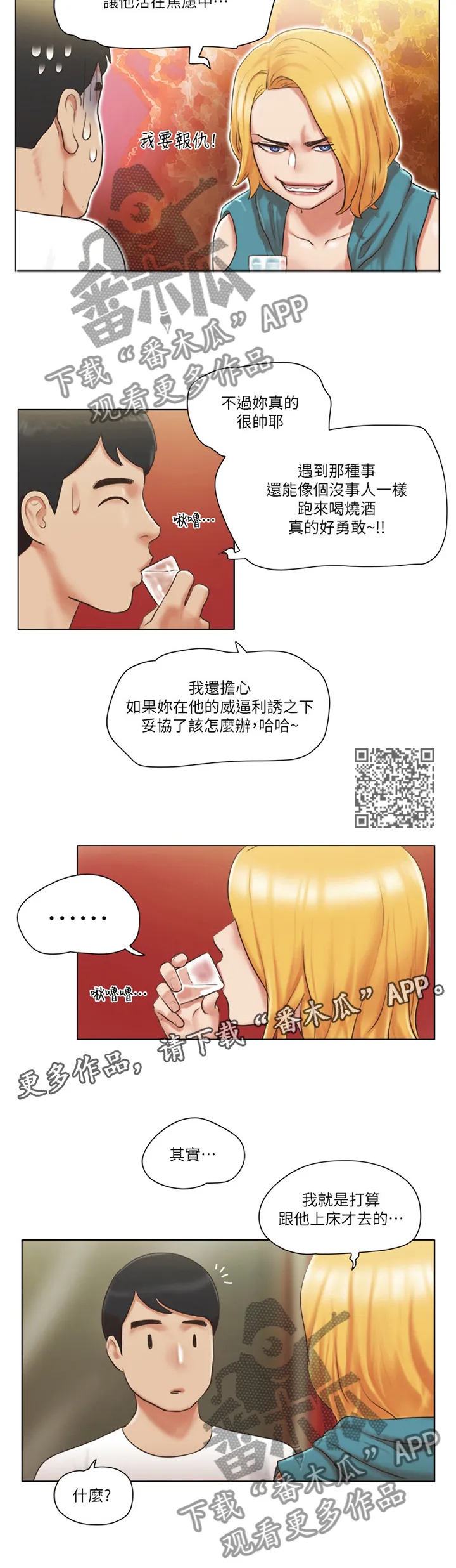 公寓奇遇记漫画漫画,第37章：英雄7图