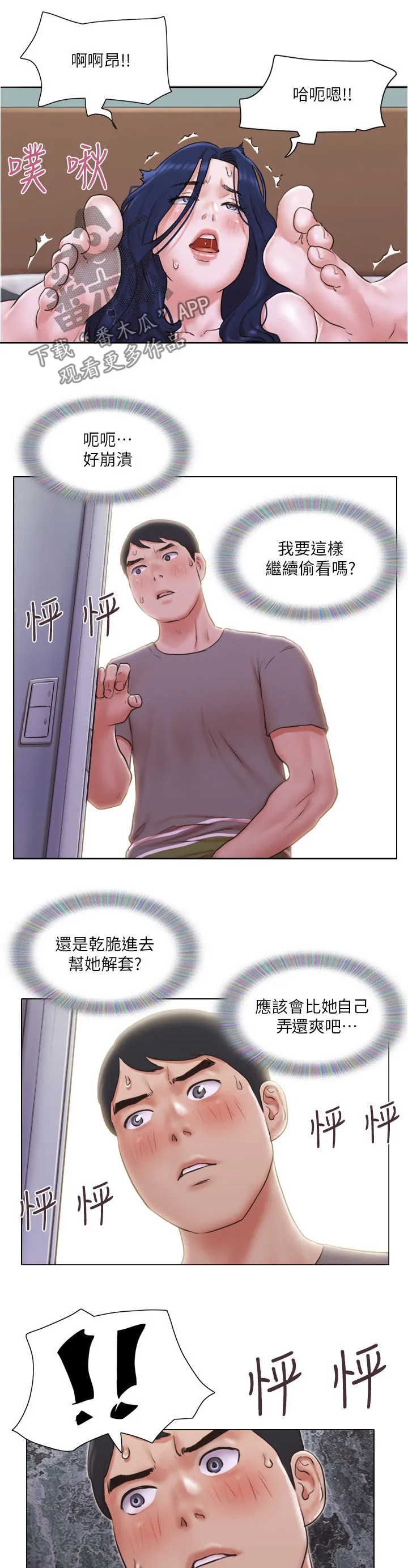 寄宿奇遇记漫画漫画,第53章：意外闯入11图