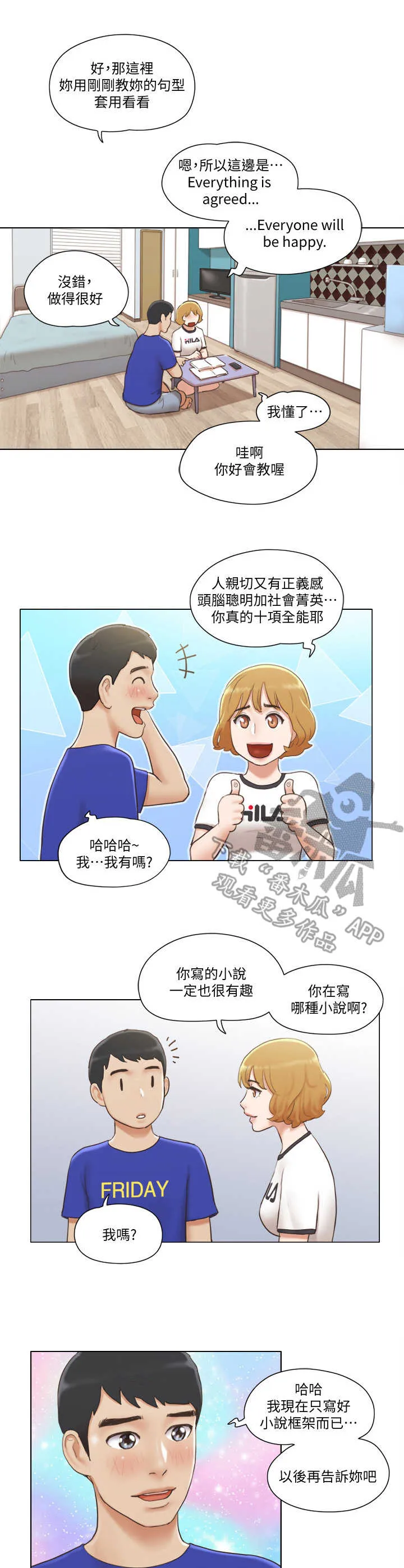 公寓奇遇记漫画漫画,第12章：教导1图