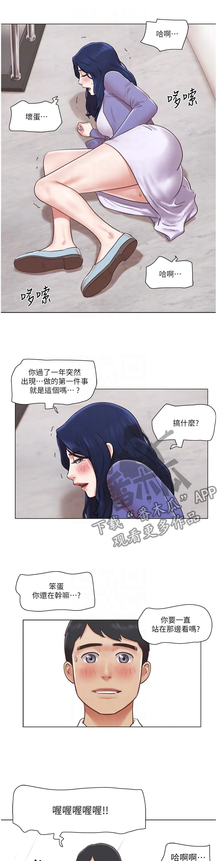 公寓奇遇记漫画漫画,第74章：一点没变8图