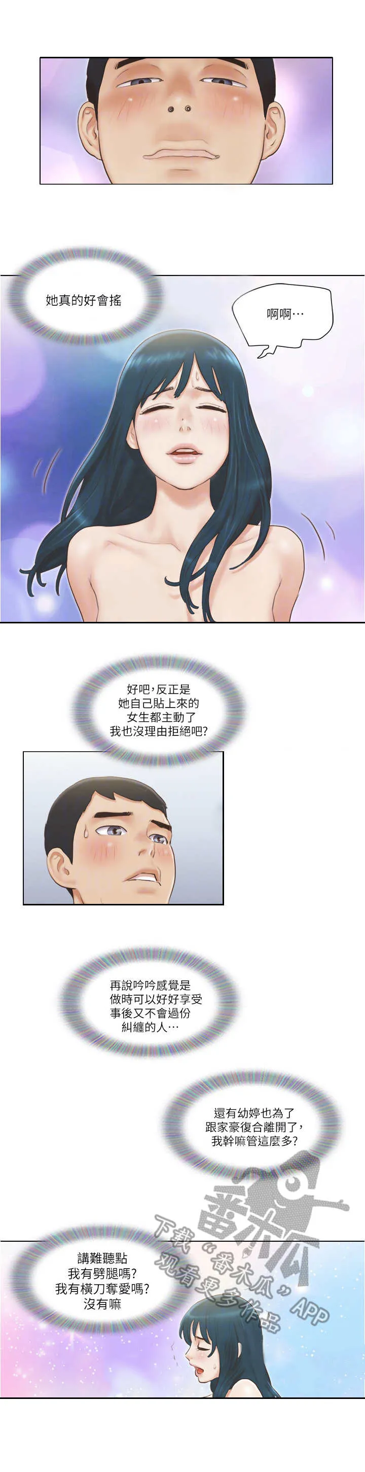 公寓奇遇记漫画漫画,第32章：不管了10图