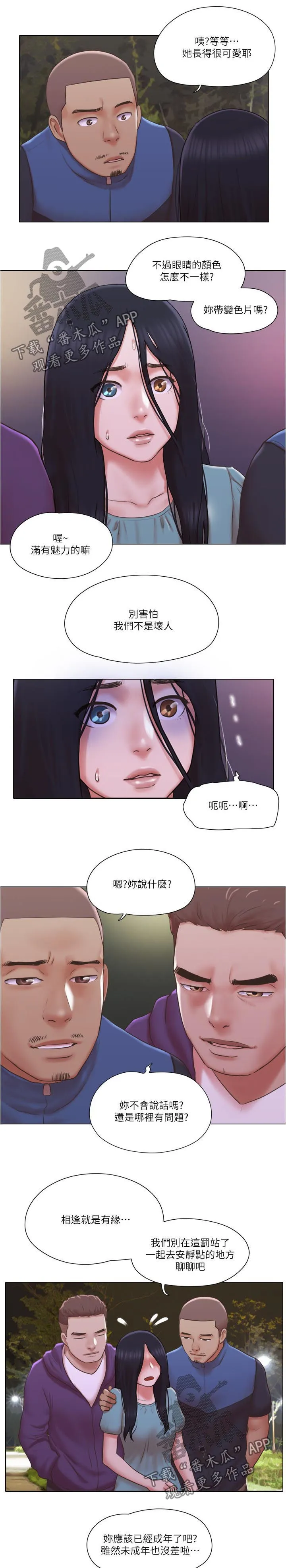 公寓奇遇记漫画漫画,第48章：路遇流氓7图