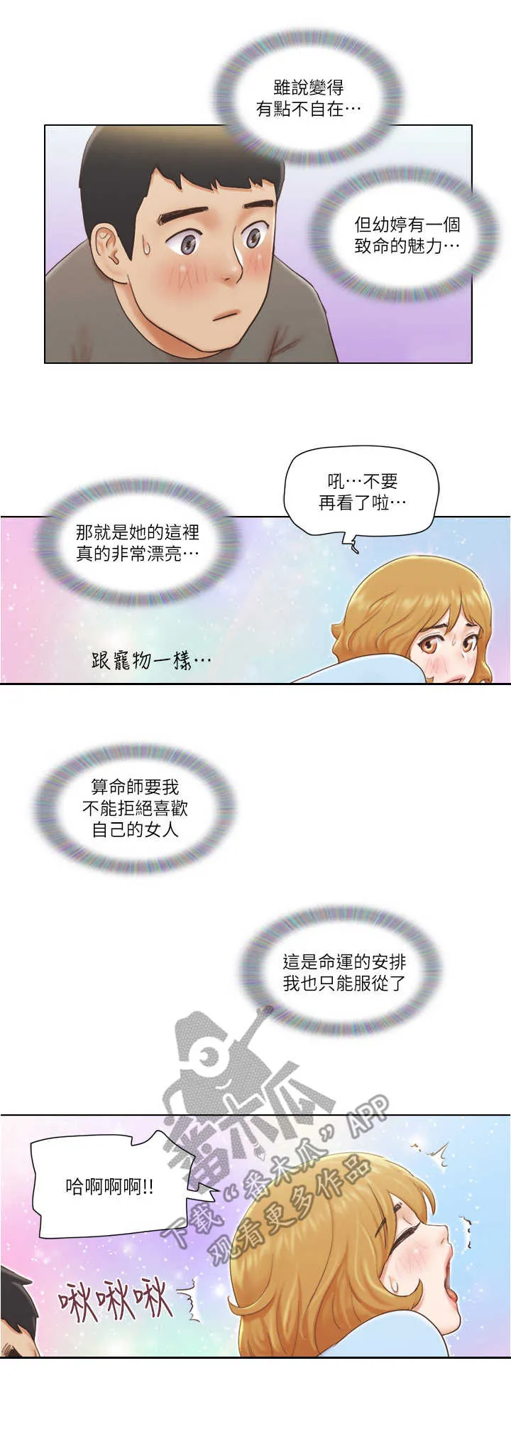 公寓奇遇记漫画漫画,第18章：袭击3图