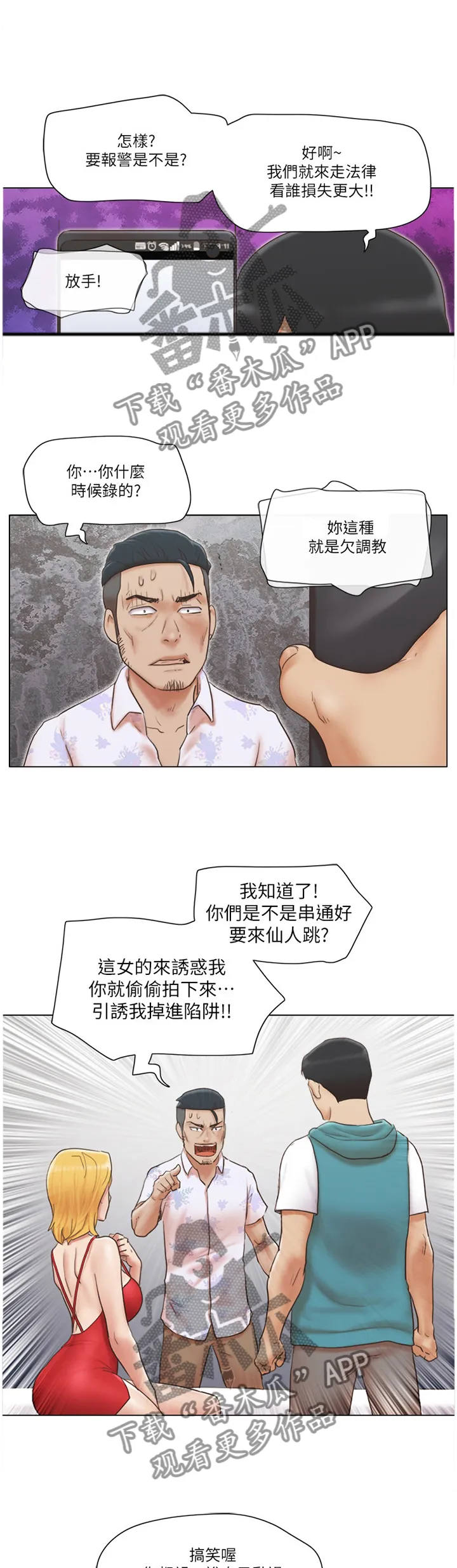 公寓奇遇记漫画漫画,第37章：英雄3图