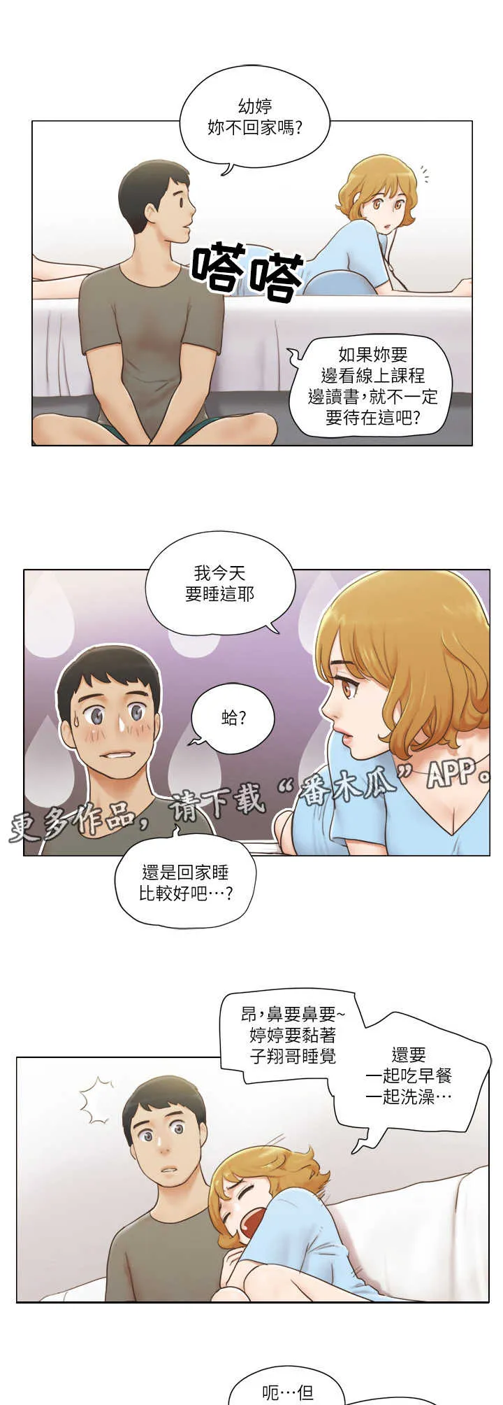 公寓奇遇记漫画漫画,第17章：撒娇7图