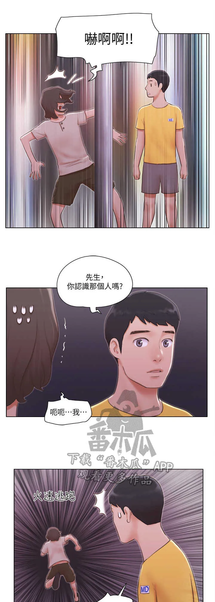 公寓奇遇记漫画漫画,第8章：纯朴少女1图