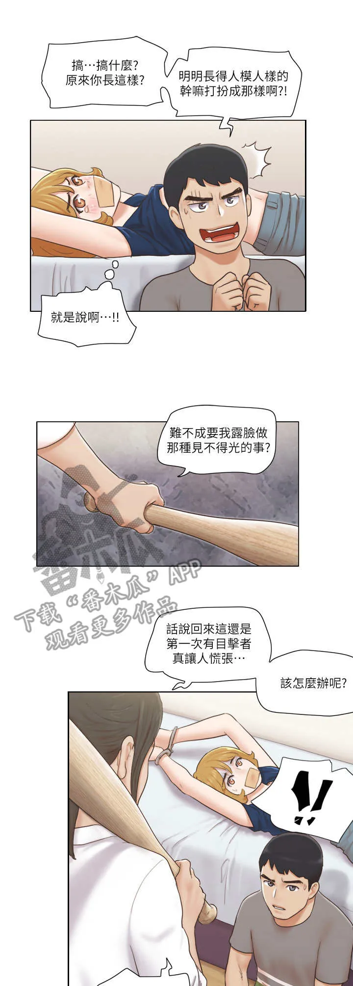 公寓奇遇记漫画漫画,第28章：愤怒3图