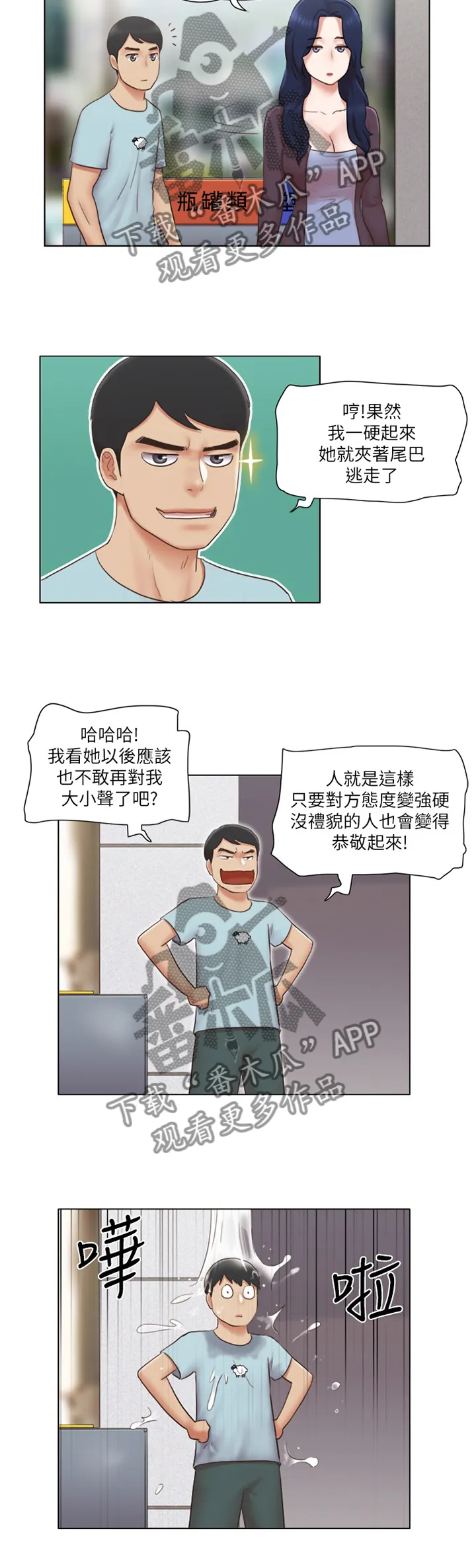 公寓奇遇记漫画漫画,第45章：恶作剧9图