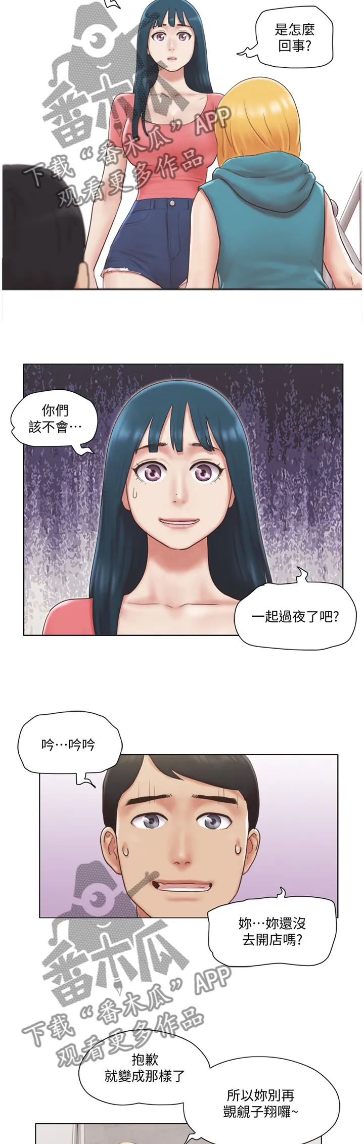 公寓奇遇记漫画漫画,第40章：三方势力10图