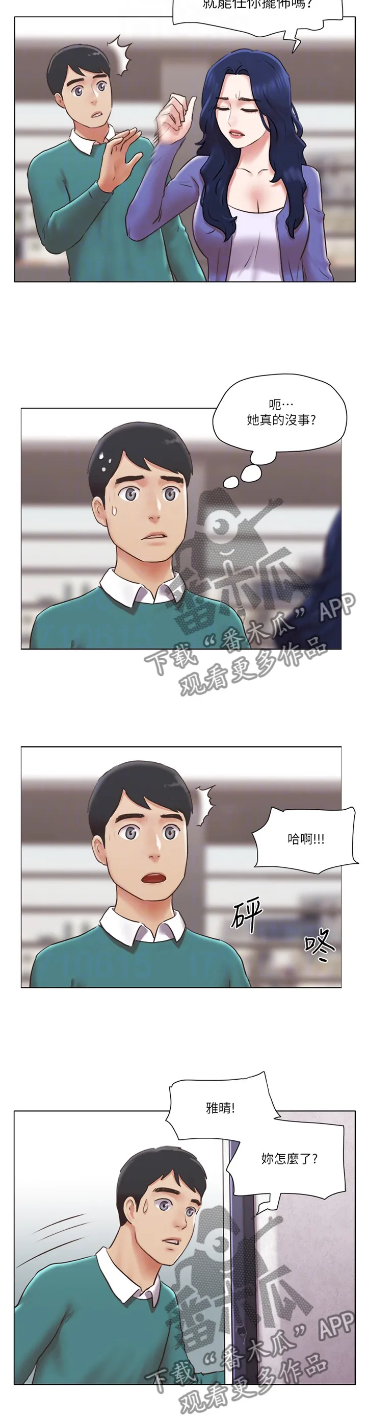 公寓奇遇记漫画漫画,第74章：一点没变7图