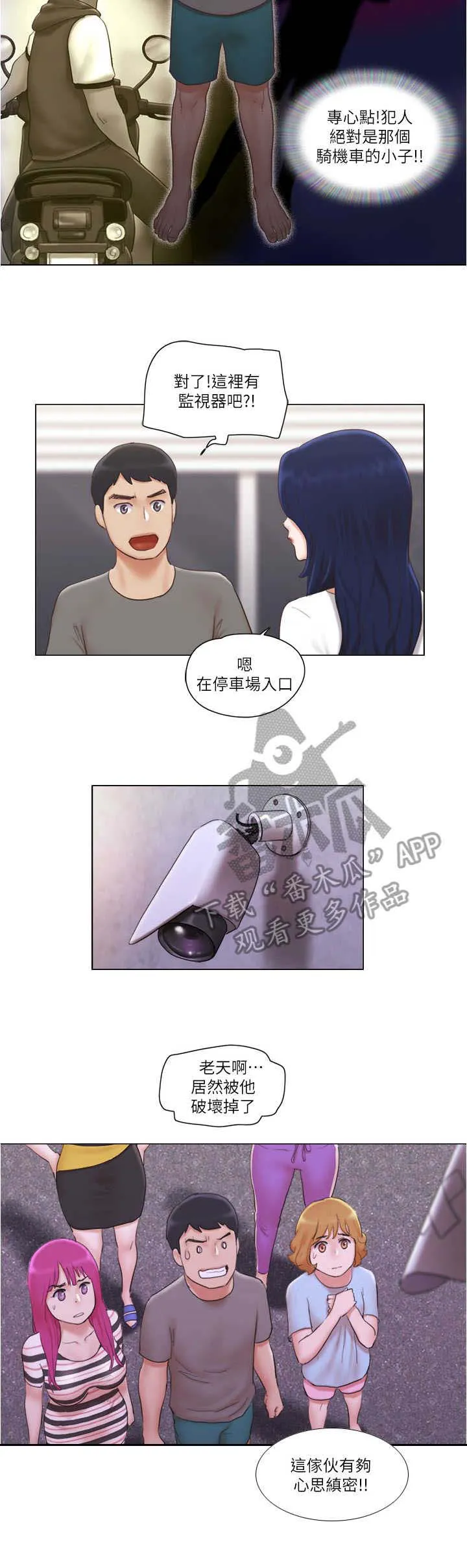 公寓奇遇记漫画漫画,第19章：诱饵2图