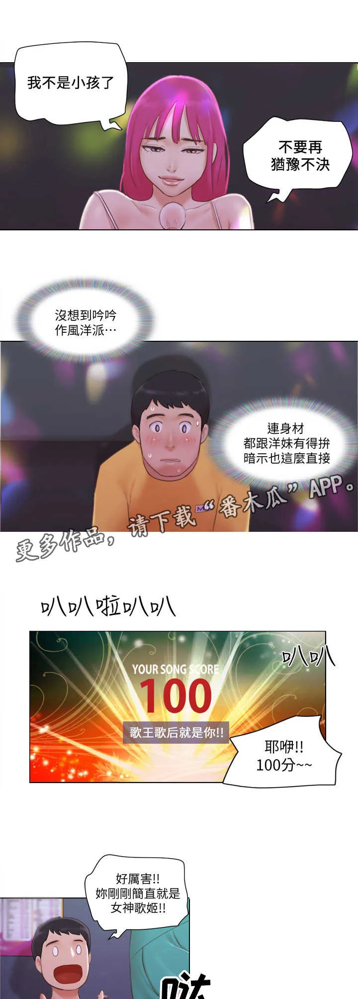 公寓奇遇记漫画漫画,第6章：一展歌喉8图