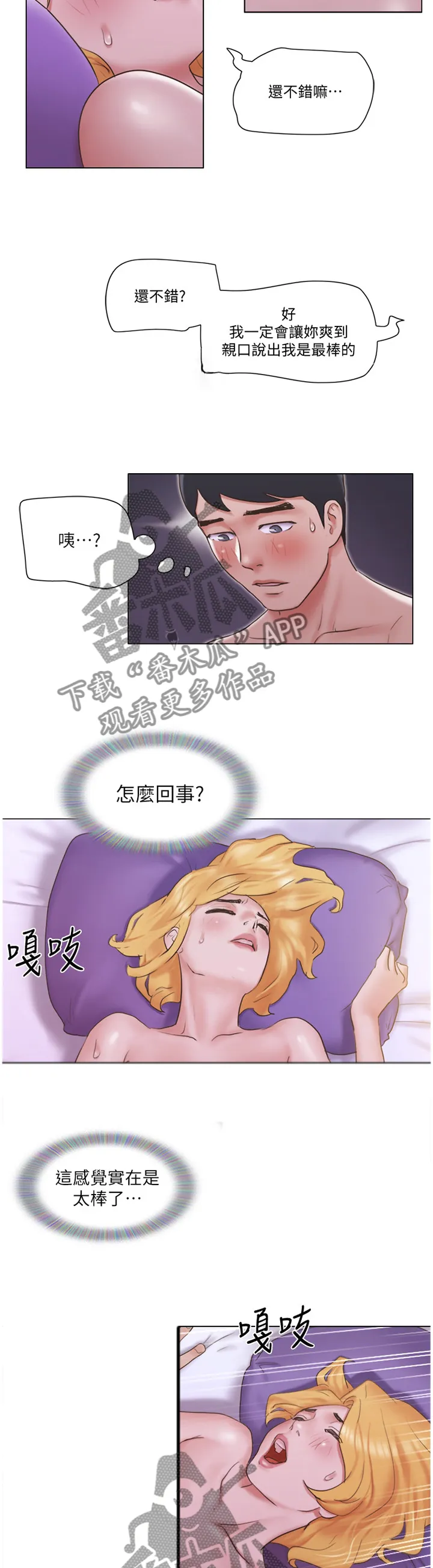 公寓奇遇记漫画漫画,第39章：契合度8图