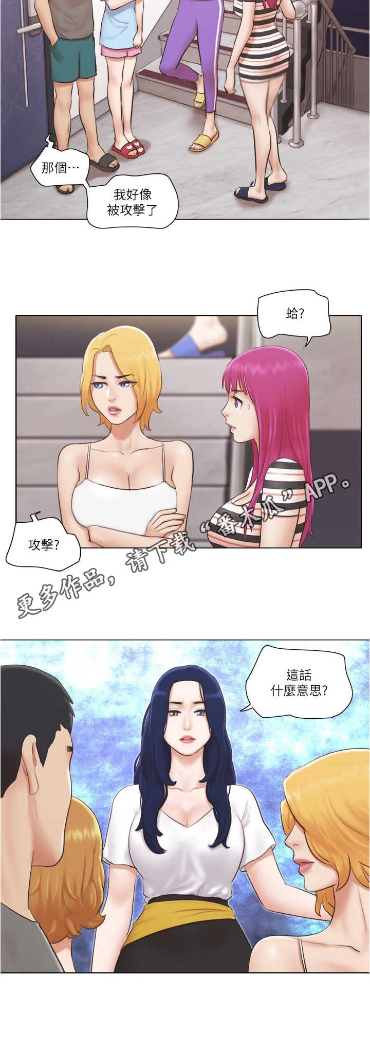 公寓奇遇记漫画漫画,第18章：袭击8图