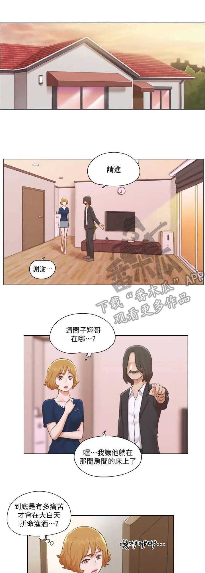 公寓奇遇记漫画漫画,第24章：绑架3图