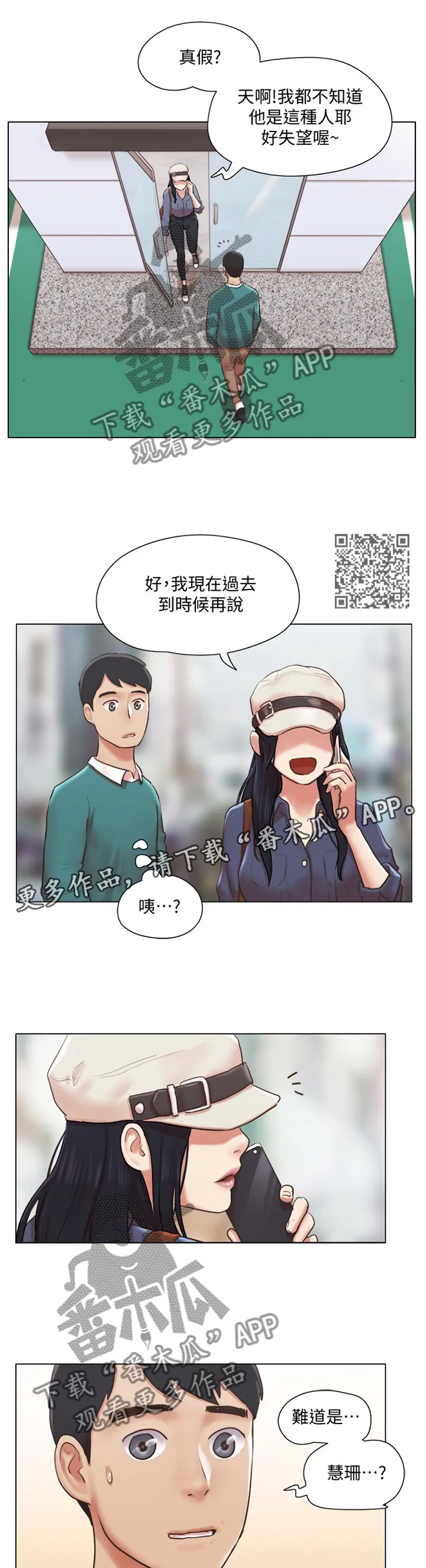 公寓奇遇记漫画漫画,第73章：归来7图