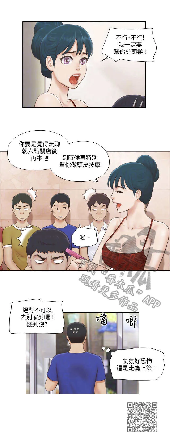 公寓奇遇记漫画漫画,第30章：理发店9图