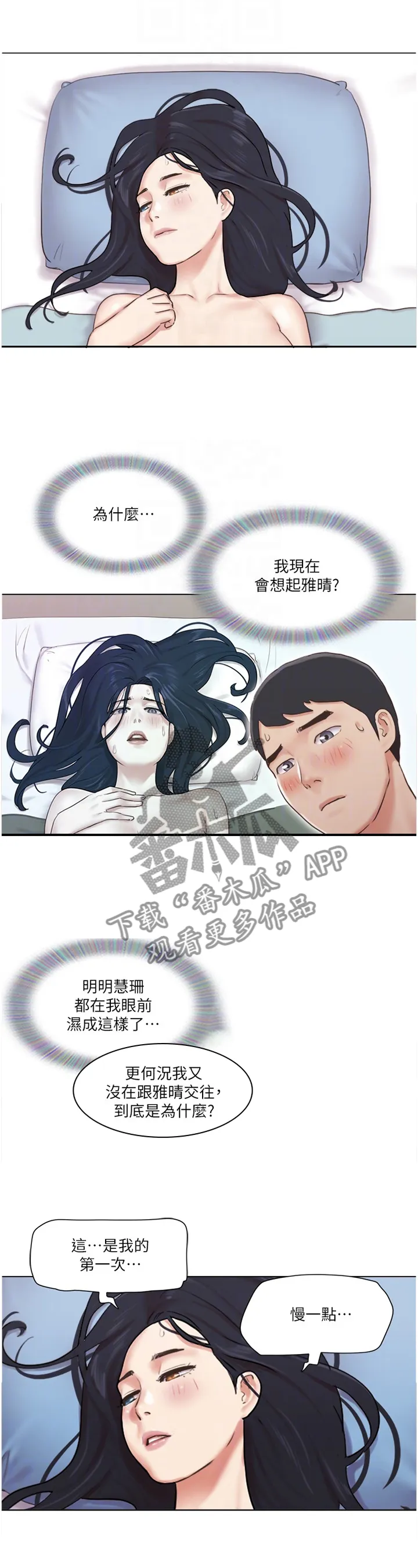 数学奇遇记漫画在线看漫画,第71章：故意2图