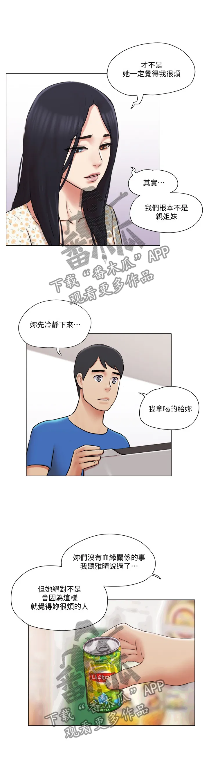 公寓奇遇记漫画漫画,第70章：主动6图