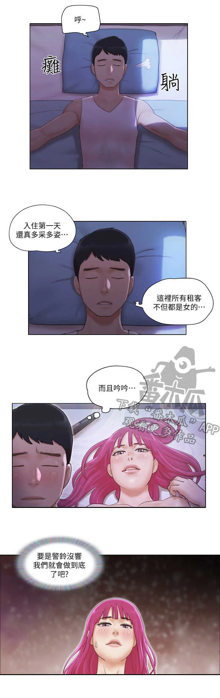 公寓奇遇记漫画漫画,第9章：楼梯间3图