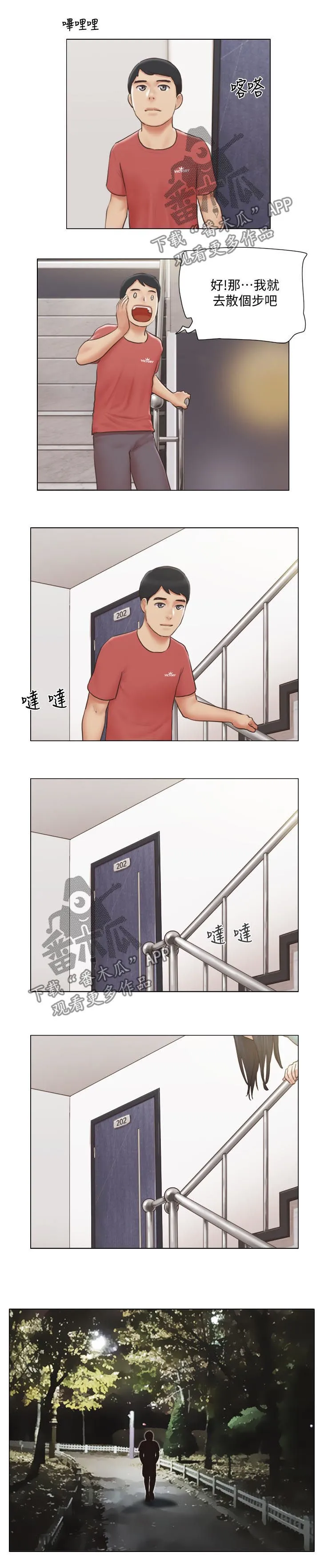 公寓奇遇记漫画漫画,第47章：主动接近8图