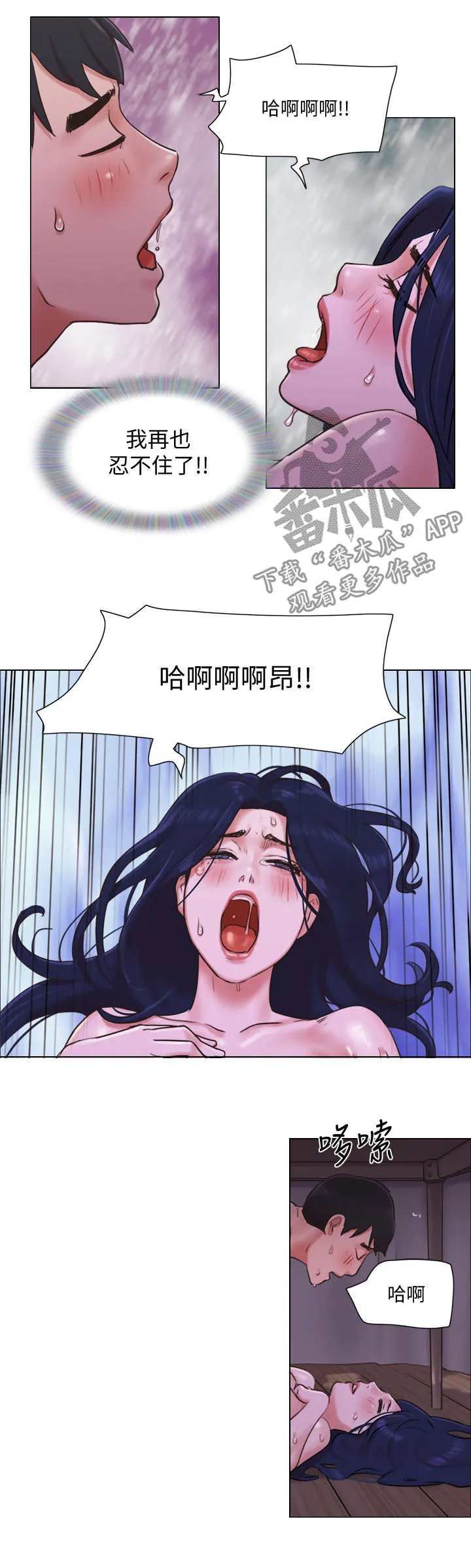 公寓奇遇记漫画漫画,第58章：翻身3图