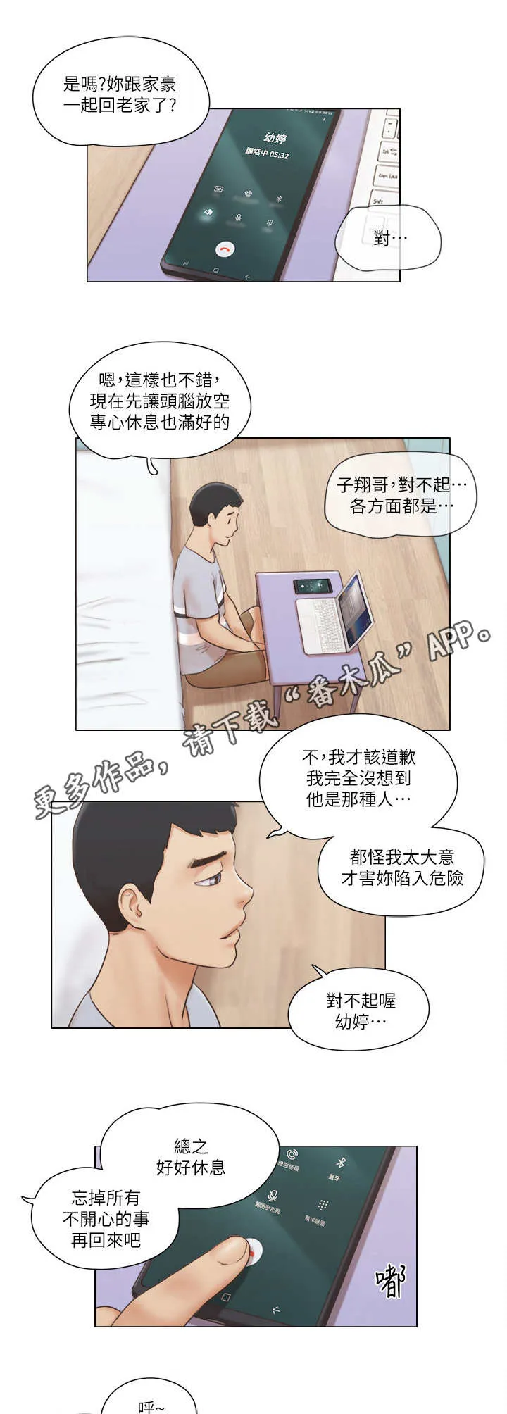 公寓奇遇记漫画漫画,第29章：抵挡8图