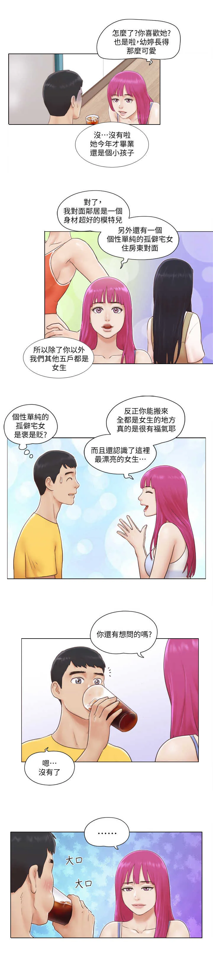 公寓奇遇记漫画漫画,第3章：做客7图