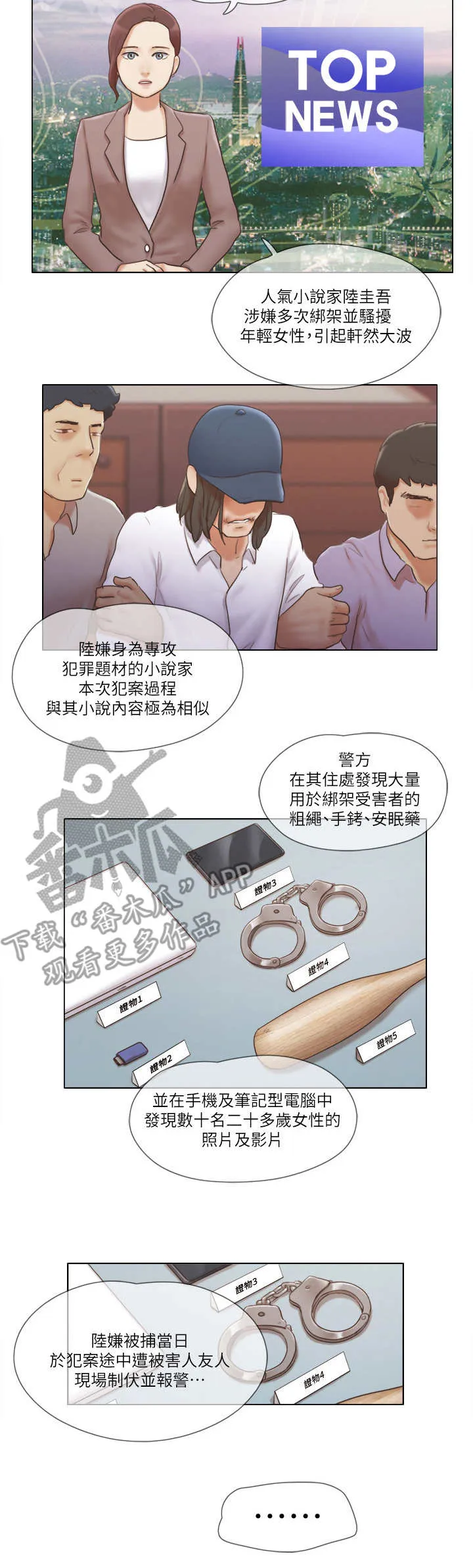 公寓奇遇记漫画漫画,第29章：抵挡7图