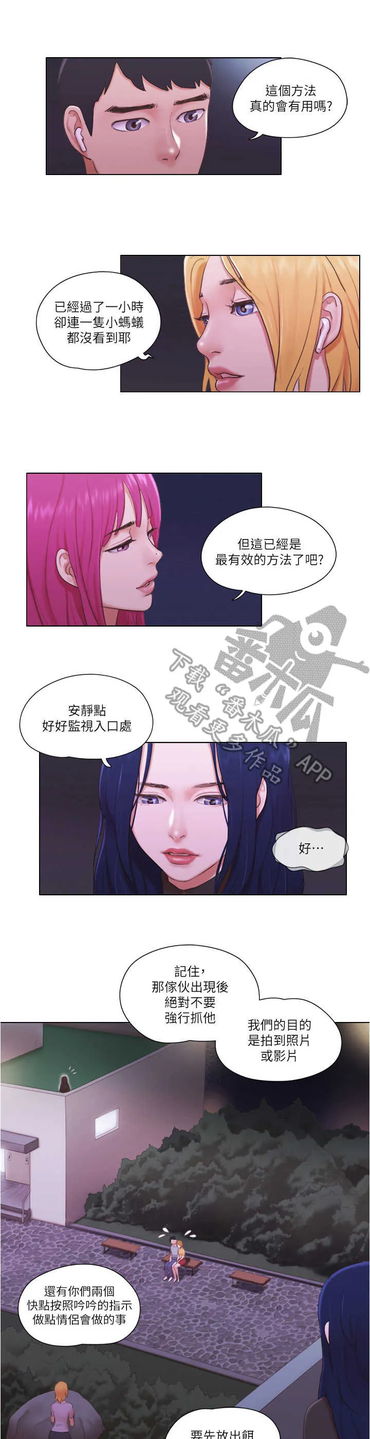 公寓奇遇记漫画漫画,第19章：诱饵7图