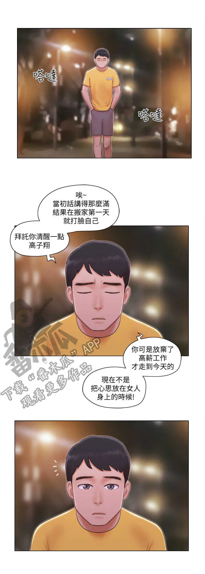 寄宿奇遇记漫画漫画,第7章：警报10图