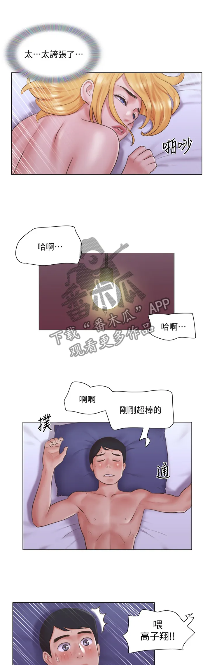 公寓奇遇记漫画漫画,第39章：契合度10图