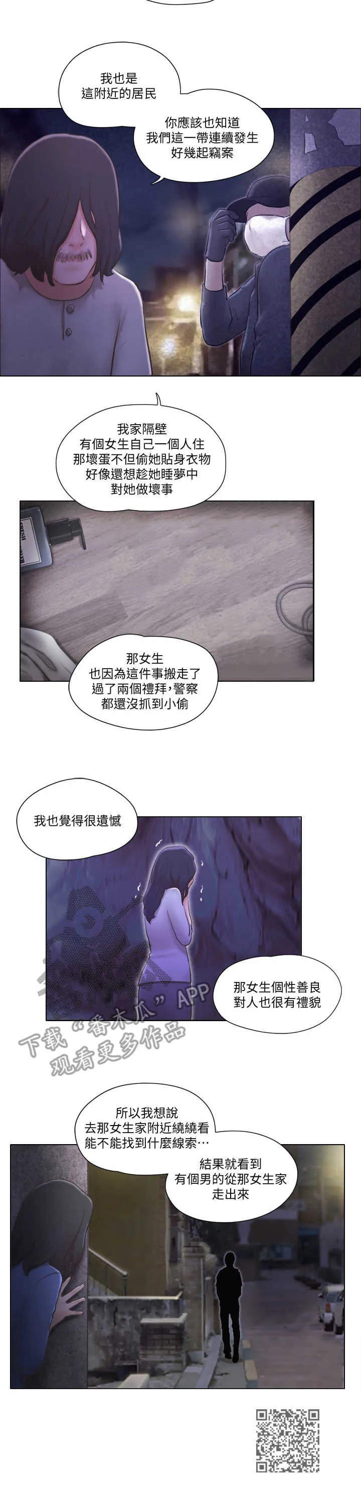漫画小白狗奇遇记漫画,第10章：鬼鬼祟祟10图