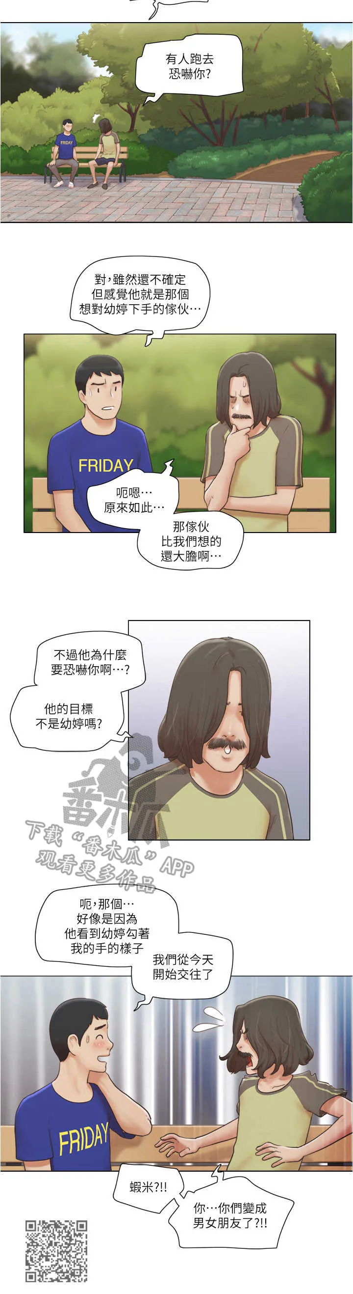 公寓奇遇记漫画漫画,第15章：盯梢9图