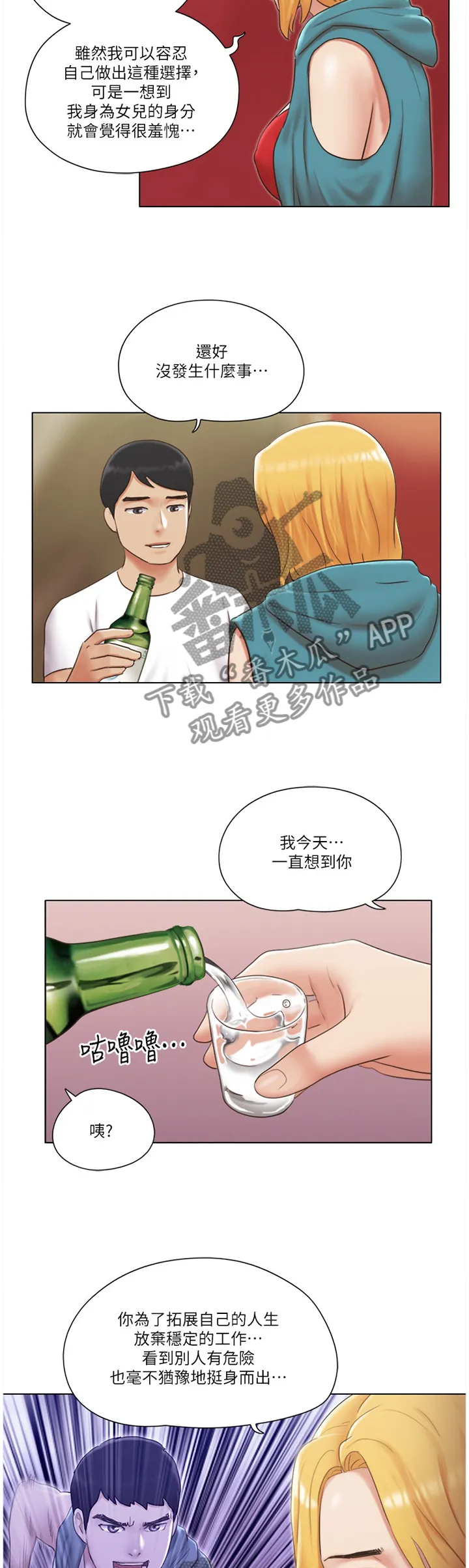 公寓奇遇记漫画漫画,第37章：英雄11图