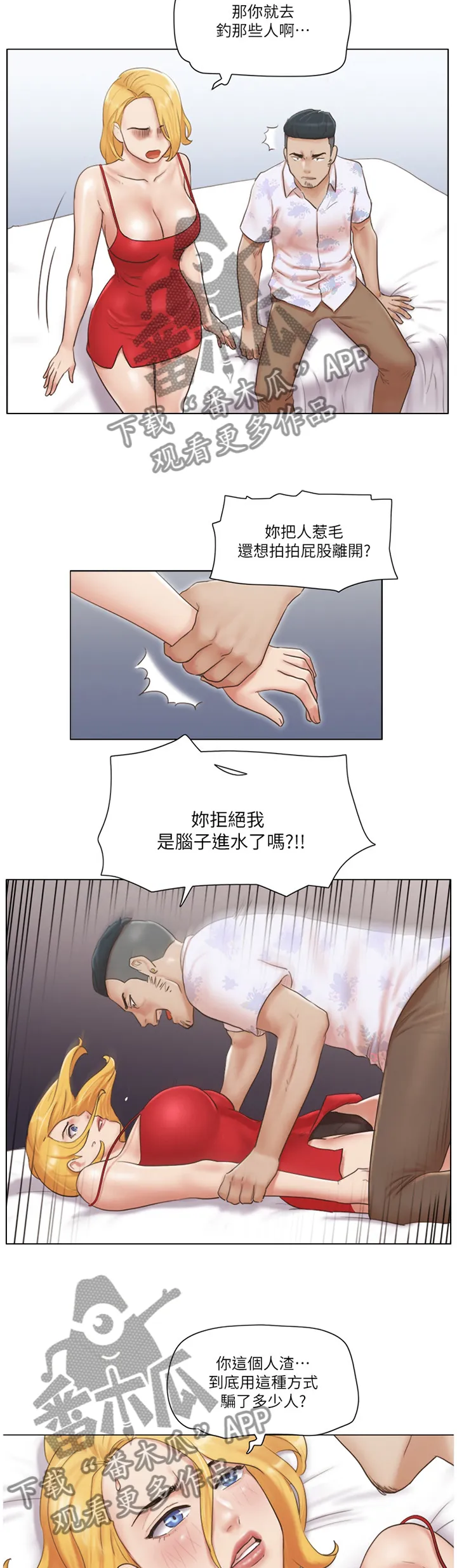 寄宿奇遇记漫画漫画,第36章：混蛋11图