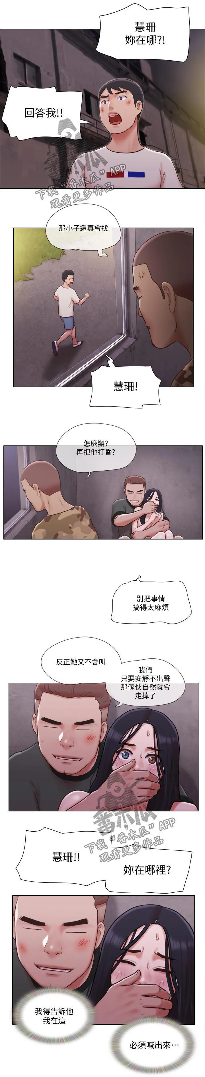 公寓奇遇记漫画漫画,第63章：必须喊出来9图