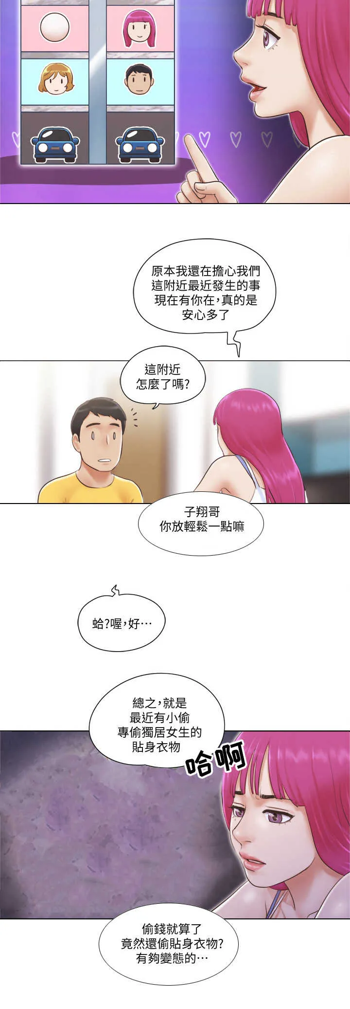 公寓奇遇记漫画漫画,第3章：做客4图