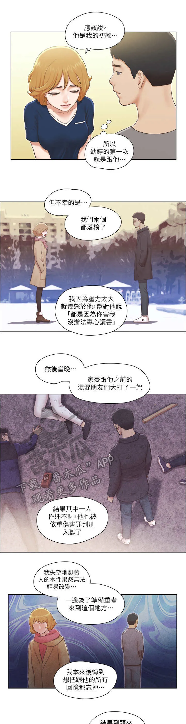 公寓奇遇记漫画漫画,第22章：解释8图
