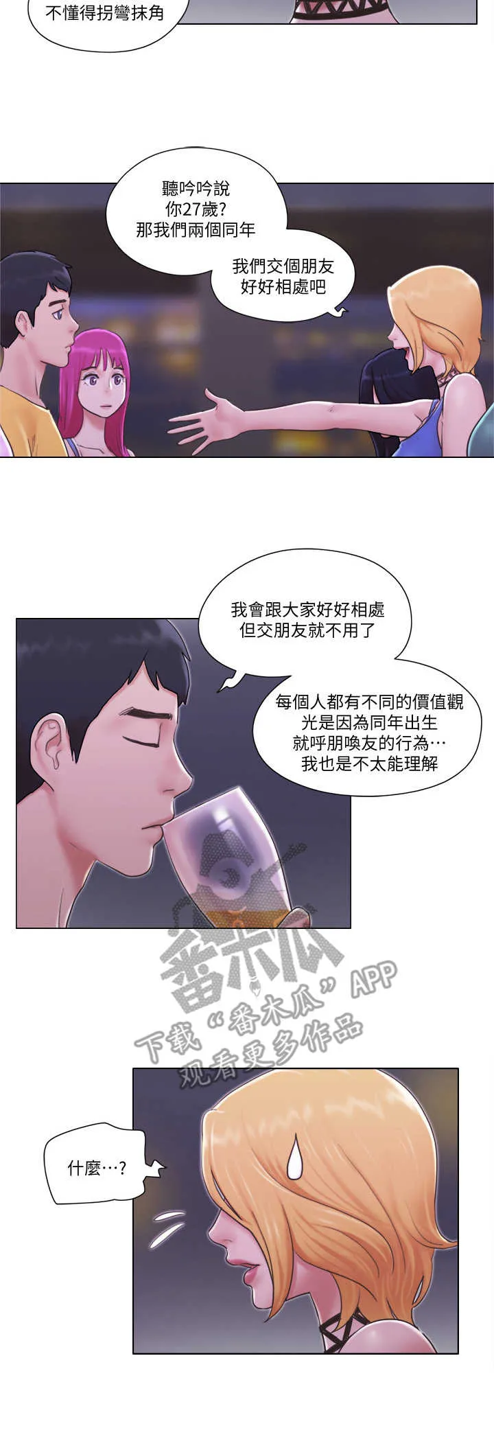 宿舍奇遇记漫画免费看漫画,第5章：套路深2图