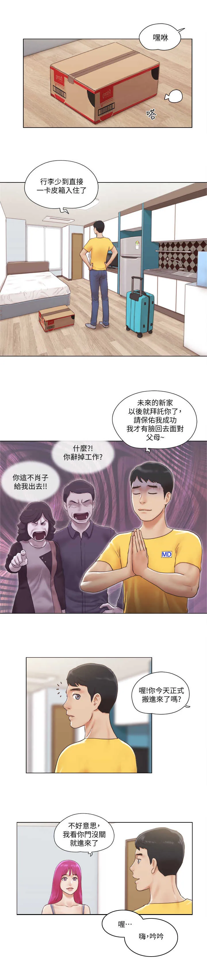 公寓奇遇记漫画漫画,第2章：房客7图
