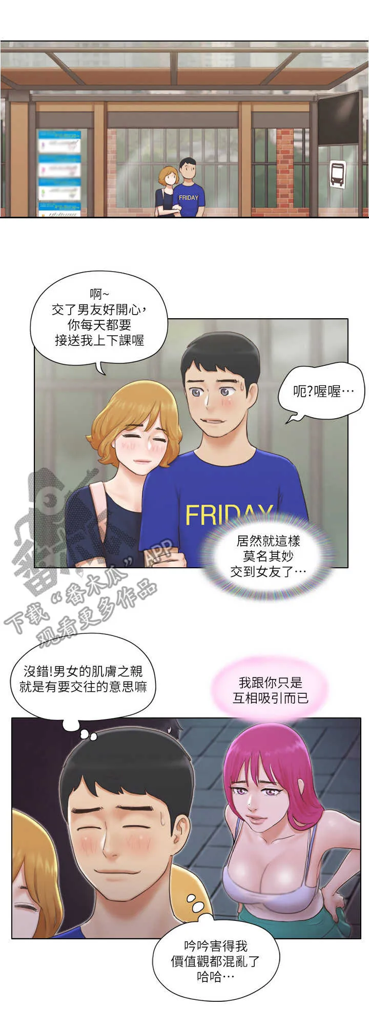 公寓奇遇记漫画漫画,第15章：盯梢1图