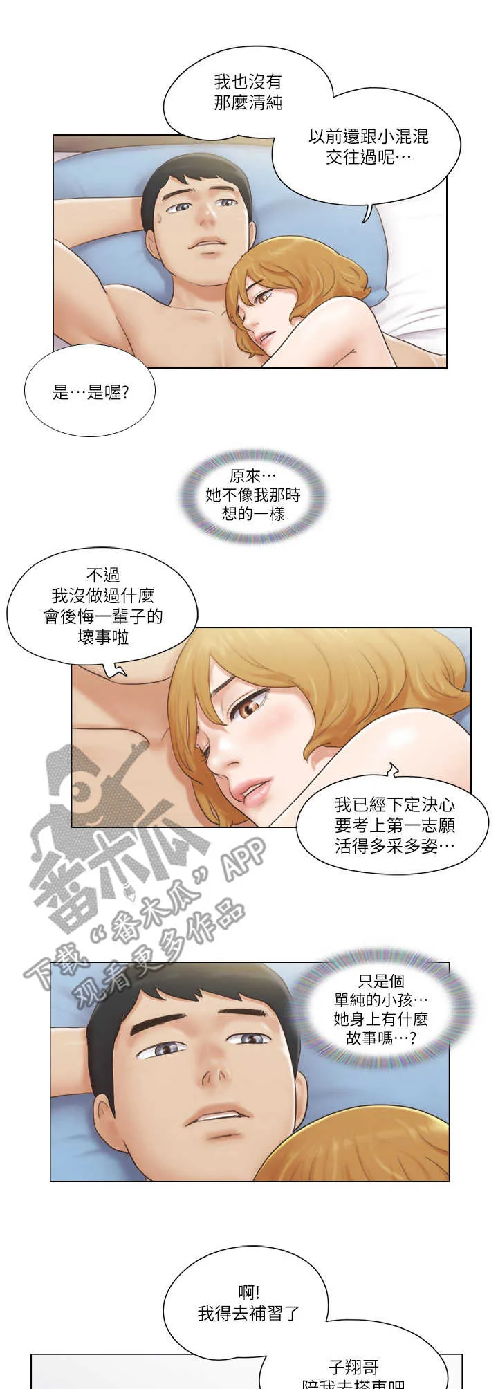 公寓奇遇记漫画漫画,第14章：妄下定论9图